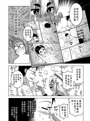 [高津] 異世界でエルフの勇者(♂)が嫁になってくれるようです!? 第1-2話 [中国翻訳] [DL版]_036