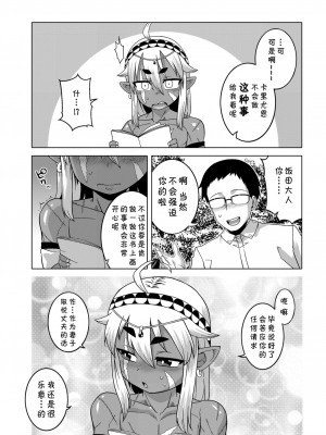 [高津] 異世界でエルフの勇者(♂)が嫁になってくれるようです!? 第1-2話 [中国翻訳] [DL版]_037