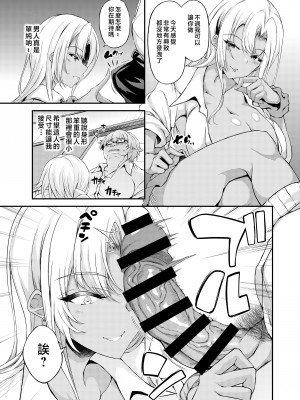 [くろにくる (福永ゆきと)] 家出JKちゃんを泊めてあげたら僕の家がヤリ部屋に3 [中国翻訳]_09