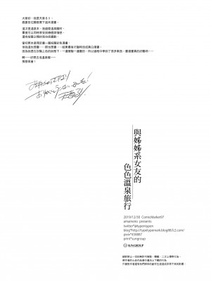 [あまいねいろ (天音るり)] 年上彼女とえっちな温泉旅行｜與姊姊系女友的色色溫泉旅行 [中文] [無修正]_0026