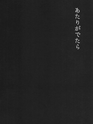 [姉ヶ丘三丁目 (おきゅうり)] あたりがでたら [中国翻訳] [DL版]_05