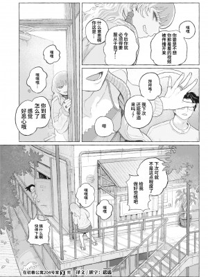 [Namae Renraku] コーポ初春 204号室にて (コミックゼロス93) [迟远个人汉化] [無修正] [DL版]_20