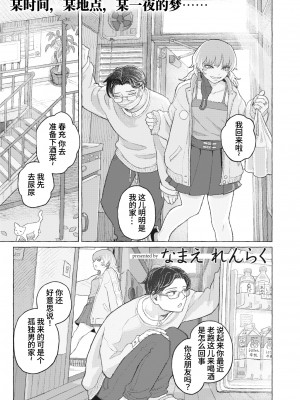 [Namae Renraku] コーポ初春 204号室にて (コミックゼロス93) [迟远个人汉化] [無修正] [DL版]_01