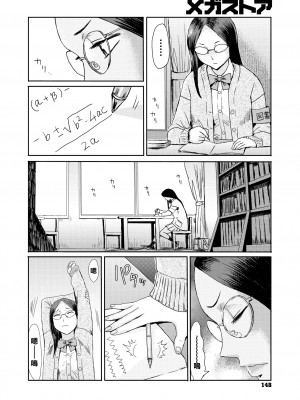 [黒岩瑪瑙] 危険な二人（デンジャーペア）_140