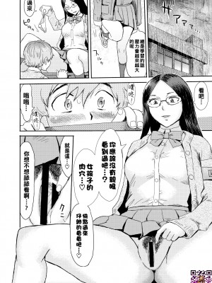 [黒岩瑪瑙] 危険な二人（デンジャーペア）_144