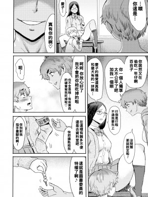 [黒岩瑪瑙] 危険な二人（デンジャーペア）_146