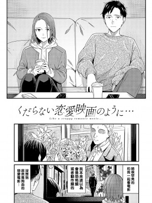 [犬上いの字] くだらない恋愛映画のように_k568agotp01949_0158