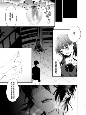 [Akari blast! (おそまつ)] 絡新婦の花園1-3_039