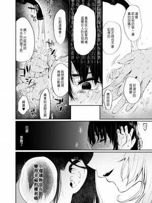 [Akari blast! (おそまつ)] 絡新婦の花園1-3_063