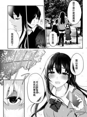 [Akari blast! (おそまつ)] 絡新婦の花園1-3_098