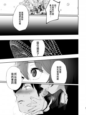 [Akari blast! (おそまつ)] 絡新婦の花園1-3_128