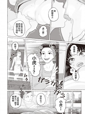 [Namae Renraku] 純情小路 (コミックゼロス97) [迟远个人汉化] [無修正] [DL版]_442