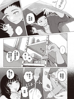 [Namae Renraku] 純情小路 (コミックゼロス97) [迟远个人汉化] [無修正] [DL版]_443