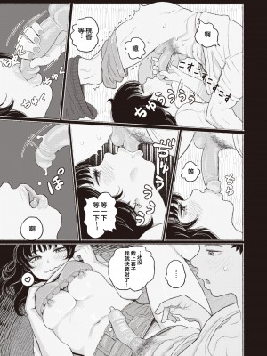 [Namae Renraku] 純情小路 (コミックゼロス97) [迟远个人汉化] [無修正] [DL版]_445