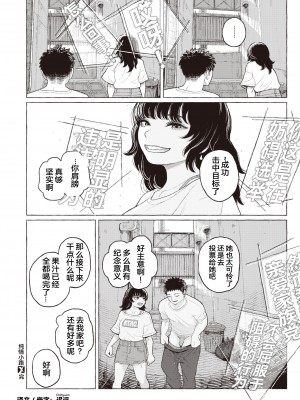 [Namae Renraku] 純情小路 (コミックゼロス97) [迟远个人汉化] [無修正] [DL版]_454