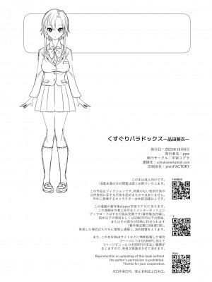 [宇宙コアラ (ppw)] くすぐりパラドックスー品田葵衣ー [白杨汉化组] [DL版]_107