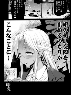 [エロマズン (まー九郎)] 強制援交6～黒ギャルJKをカネで抱きたい～ [BOOTH版]_33
