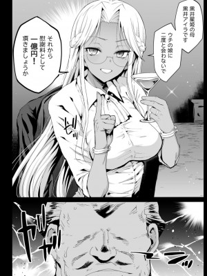 [エロマズン (まー九郎)] 強制援交6～黒ギャルJKをカネで抱きたい～ [BOOTH版]_08