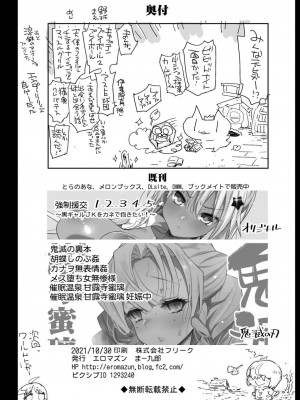 [エロマズン (まー九郎)] 強制援交6～黒ギャルJKをカネで抱きたい～ [BOOTH版]_45