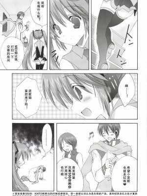 [こりすや (こりす)] こりすやVOCALOID総集編 (VOCALOID) [2012年2月15日][V家骨科传奇个人汉化]_110