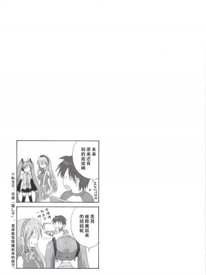 [こりすや (こりす)] こりすやVOCALOID総集編 (VOCALOID) [2012年2月15日][V家骨科传奇个人汉化]_112