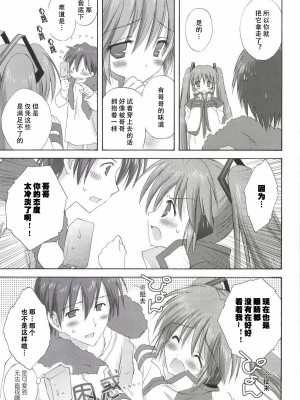 [こりすや (こりす)] こりすやVOCALOID総集編 (VOCALOID) [2012年2月15日][V家骨科传奇个人汉化]_086