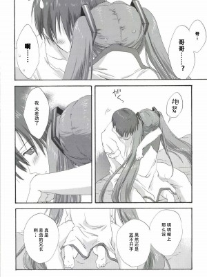 [こりすや (こりす)] こりすやVOCALOID総集編 (VOCALOID) [2012年2月15日][V家骨科传奇个人汉化]_091