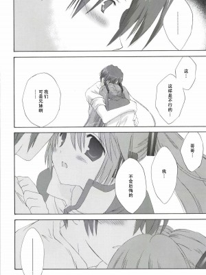 [こりすや (こりす)] こりすやVOCALOID総集編 (VOCALOID) [2012年2月15日][V家骨科传奇个人汉化]_093