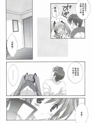 [こりすや (こりす)] こりすやVOCALOID総集編 (VOCALOID) [2012年2月15日][V家骨科传奇个人汉化]_087