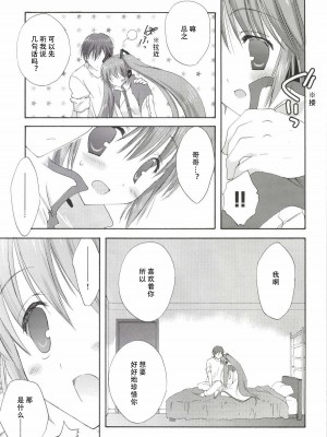 [こりすや (こりす)] こりすやVOCALOID総集編 (VOCALOID) [2012年2月15日][V家骨科传奇个人汉化]_088