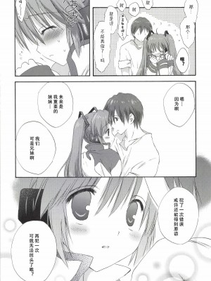 [こりすや (こりす)] こりすやVOCALOID総集編 (VOCALOID) [2012年2月15日][V家骨科传奇个人汉化]_089