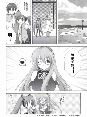 [こりすや (こりす)] こりすやVOCALOID総集編 (VOCALOID) [2012年2月15日][V家骨科传奇个人汉化]_111