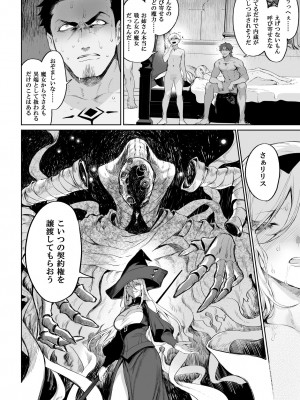 [ねこのおやしろ (ましゅー)] 戦乙女といくさごと！〜女魔法使い編〜_119