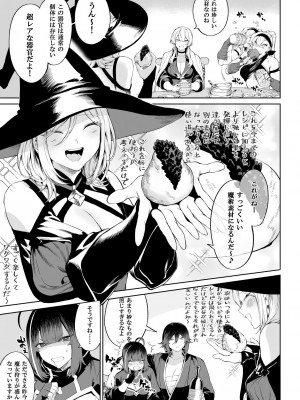 [ねこのおやしろ (ましゅー)] 戦乙女といくさごと！〜女魔法使い編〜_006