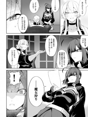 [ねこのおやしろ (ましゅー)] 戦乙女といくさごと！〜女魔法使い編〜_013