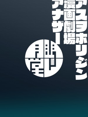 [眼ん月堂 (至室)] アスヲホリジン漫画劇場アナザー (ラストオリジン) [中国翻訳] [DL版]_22