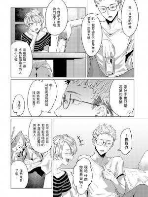 [九十九弐級]&nbsp;&nbsp;朋友&nbsp;&nbsp;(COMIC アンスリウム 2023年12月号)&nbsp;&nbsp;[中国翻訳]_04