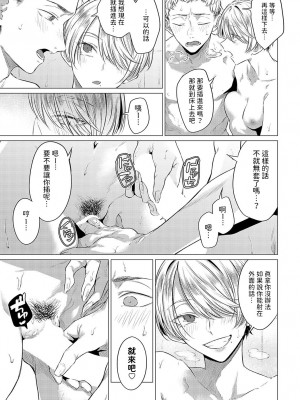 [九十九弐級]&nbsp;&nbsp;朋友&nbsp;&nbsp;(COMIC アンスリウム 2023年12月号)&nbsp;&nbsp;[中国翻訳]_15