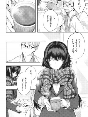 [こしの] 好いも甘いも君とだけ。_053