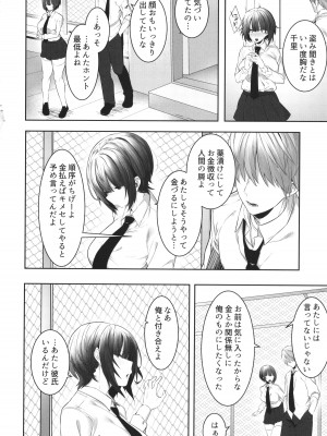 [みつどうえ] 彼氏持ちの巨乳女子たちがNTR中出しされる話_110