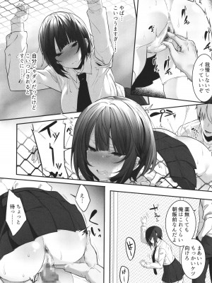 [みつどうえ] 彼氏持ちの巨乳女子たちがNTR中出しされる話_114