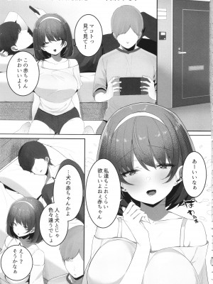 [みつどうえ] 彼氏持ちの巨乳女子たちがNTR中出しされる話_007