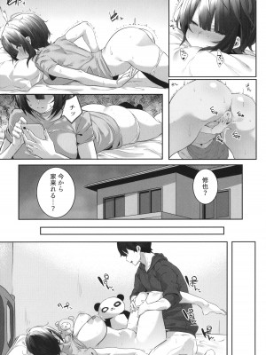 [みつどうえ] 彼氏持ちの巨乳女子たちがNTR中出しされる話_107