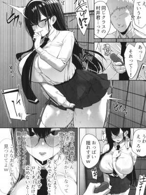 [みつどうえ] 彼氏持ちの巨乳女子たちがNTR中出しされる話_051