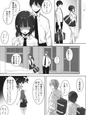 [みつどうえ] 彼氏持ちの巨乳女子たちがNTR中出しされる話_121