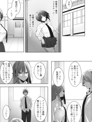 [みつどうえ] 彼氏持ちの巨乳女子たちがNTR中出しされる話_109