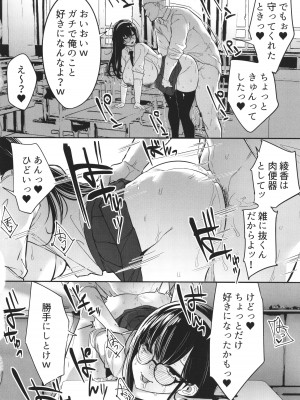 [みつどうえ] 彼氏持ちの巨乳女子たちがNTR中出しされる話_094