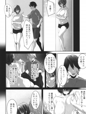 [みつどうえ] 彼氏持ちの巨乳女子たちがNTR中出しされる話_104
