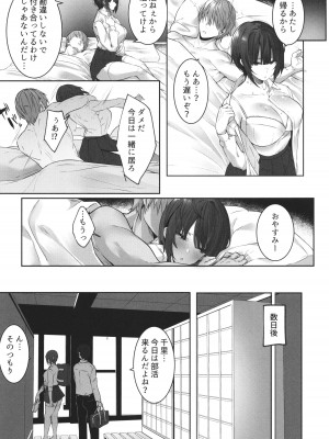 [みつどうえ] 彼氏持ちの巨乳女子たちがNTR中出しされる話_120