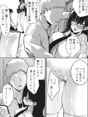 [みつどうえ] 彼氏持ちの巨乳女子たちがNTR中出しされる話_053